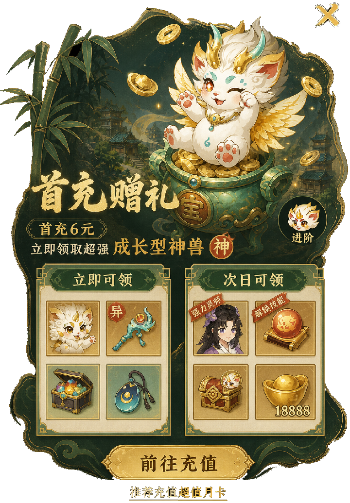 首充赠礼