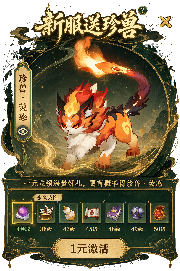 送荧惑